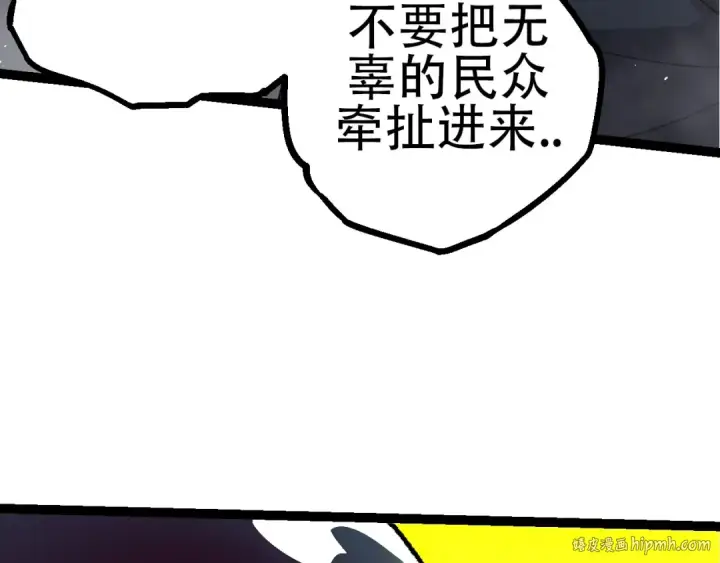 漫画《从大树开始的进化》第78话 谈判第80张图
