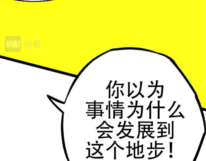 漫画《从大树开始的进化》第78话 谈判第82张图