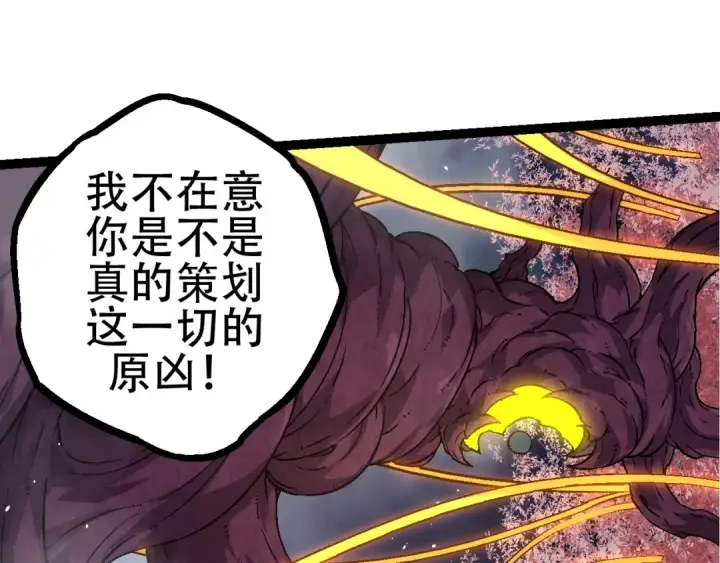 漫画《从大树开始的进化》第78话 谈判第85张图