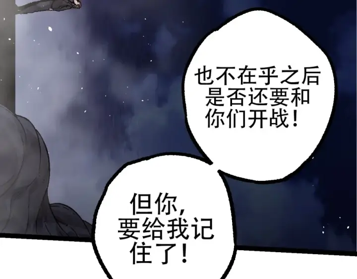 漫画《从大树开始的进化》第78话 谈判第87张图