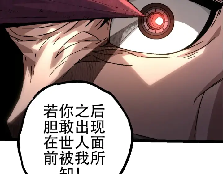 漫画《从大树开始的进化》第78话 谈判第89张图