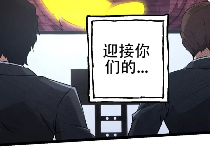 漫画《从大树开始的进化》第78话 谈判第91张图
