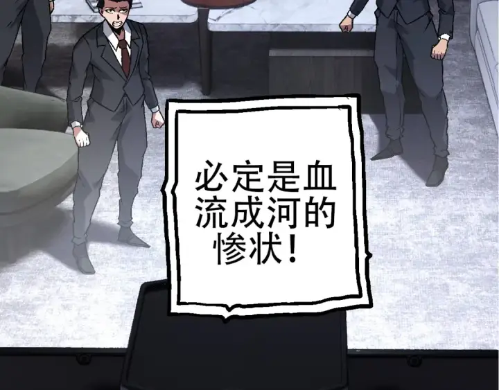 漫画《从大树开始的进化》第78话 谈判第93张图