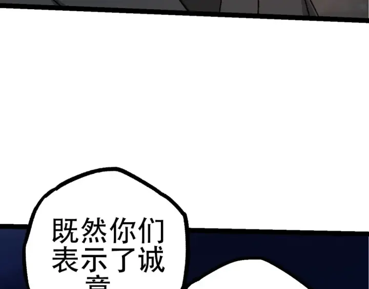 漫画《从大树开始的进化》第78话 谈判第97张图