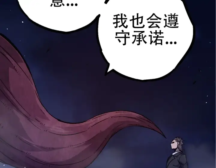 漫画《从大树开始的进化》第78话 谈判第98张图