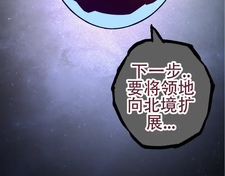 漫画《从大树开始的进化》第79话 向北境进发第101张图