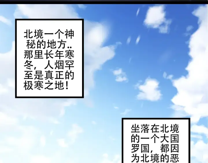 漫画《从大树开始的进化》第79话 向北境进发第102张图