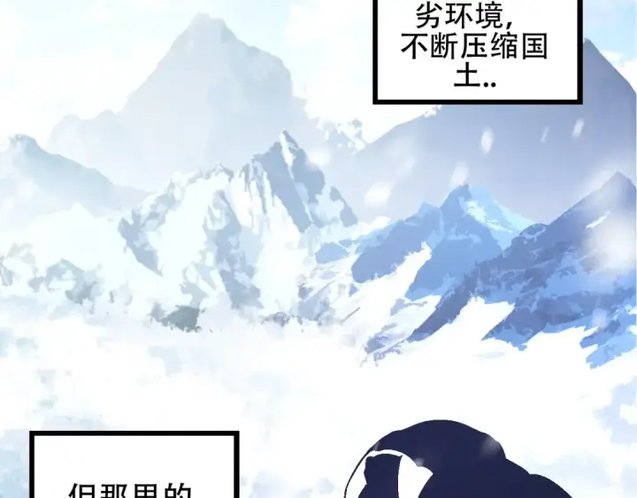 漫画《从大树开始的进化》第79话 向北境进发第103张图