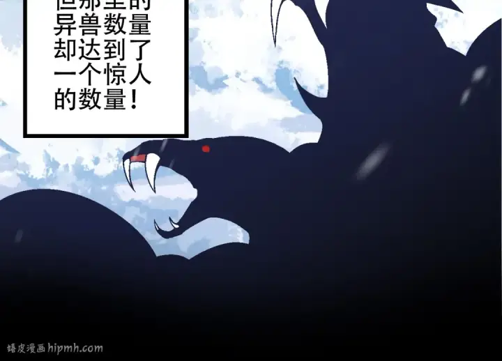 漫画《从大树开始的进化》第79话 向北境进发第104张图