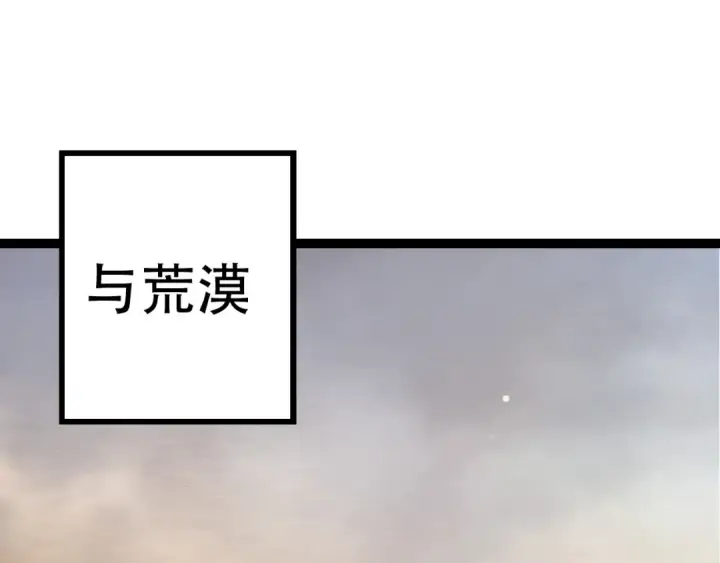 漫画《从大树开始的进化》第79话 向北境进发第105张图