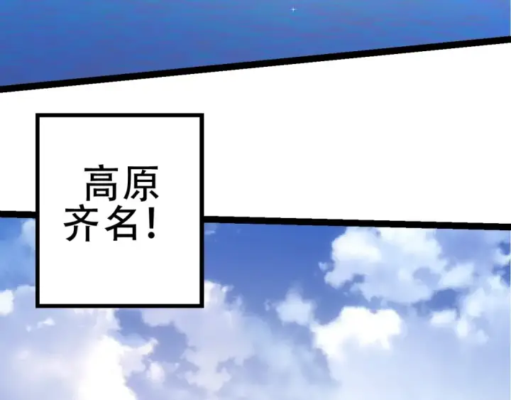 漫画《从大树开始的进化》第79话 向北境进发第108张图