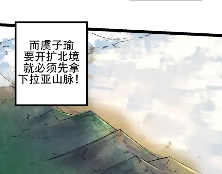 漫画《从大树开始的进化》第79话 向北境进发第110张图