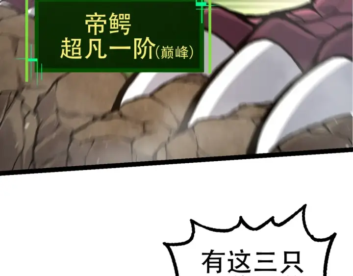 漫画《从大树开始的进化》第79话 向北境进发第119张图