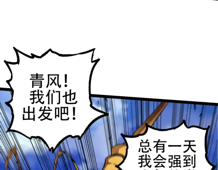 漫画《从大树开始的进化》第79话 向北境进发第122张图
