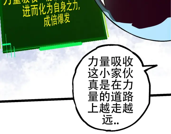 漫画《从大树开始的进化》第79话 向北境进发第131张图