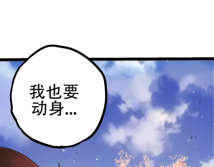 漫画《从大树开始的进化》第79话 向北境进发第132张图