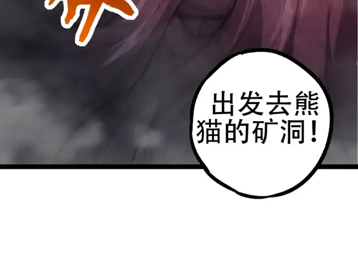 漫画《从大树开始的进化》第79话 向北境进发第134张图
