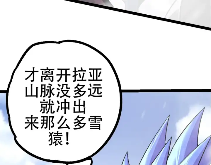 漫画《从大树开始的进化》第79话 向北境进发第149张图