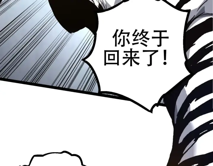漫画《从大树开始的进化》第79话 向北境进发第30张图