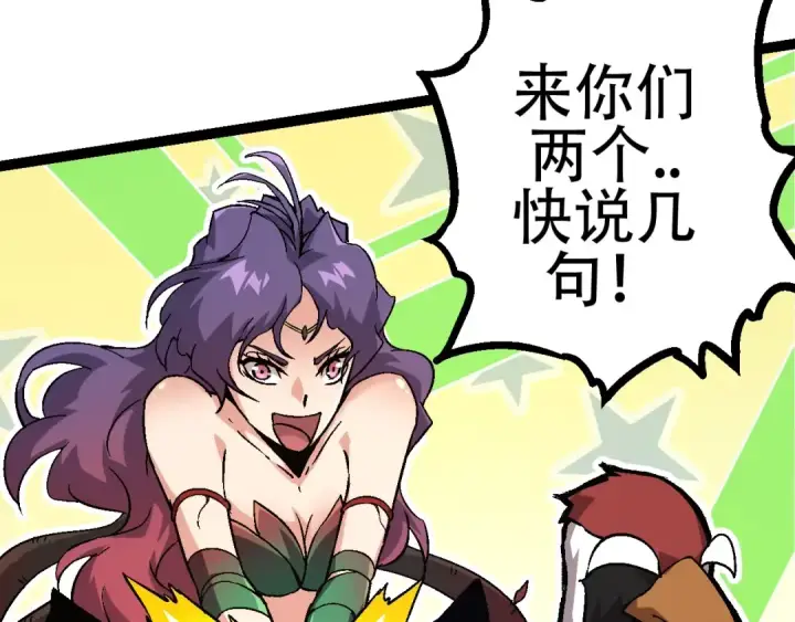 漫画《从大树开始的进化》第79话 向北境进发第38张图