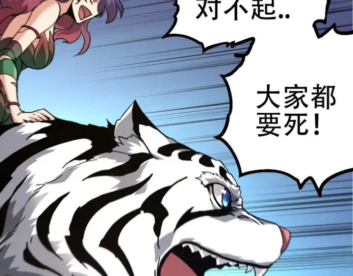 漫画《从大树开始的进化》第79话 向北境进发第41张图