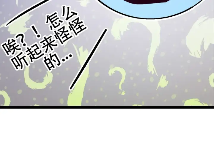 漫画《从大树开始的进化》第79话 向北境进发第44张图