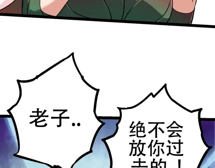 漫画《从大树开始的进化》第79话 向北境进发第47张图
