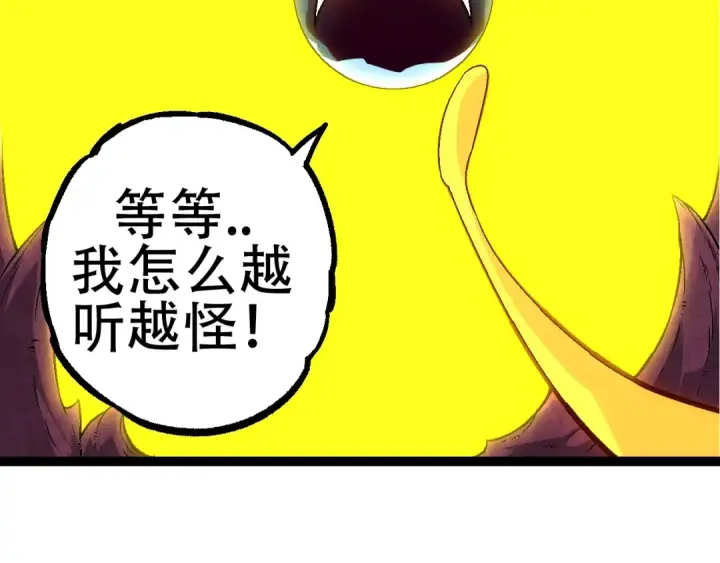 漫画《从大树开始的进化》第79话 向北境进发第51张图