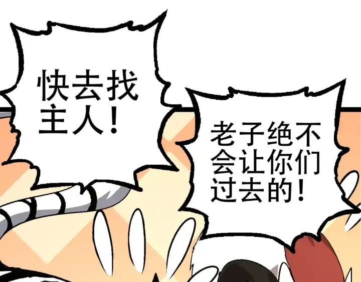 漫画《从大树开始的进化》第79话 向北境进发第55张图