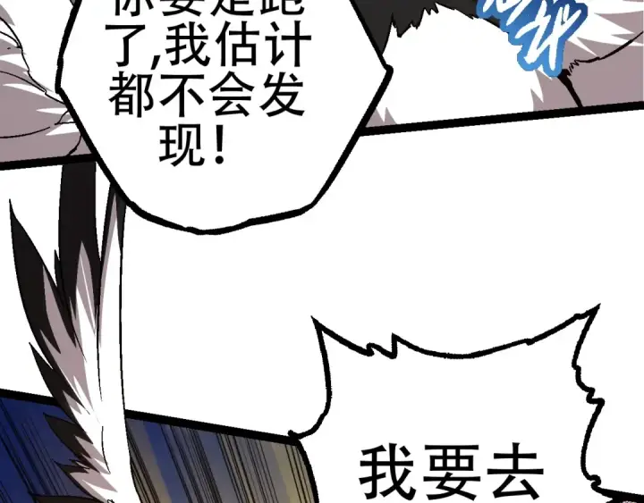 漫画《从大树开始的进化》第79话 向北境进发第69张图