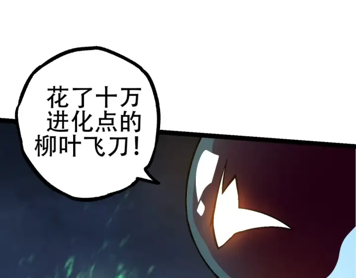 漫画《从大树开始的进化》第79话 向北境进发第83张图