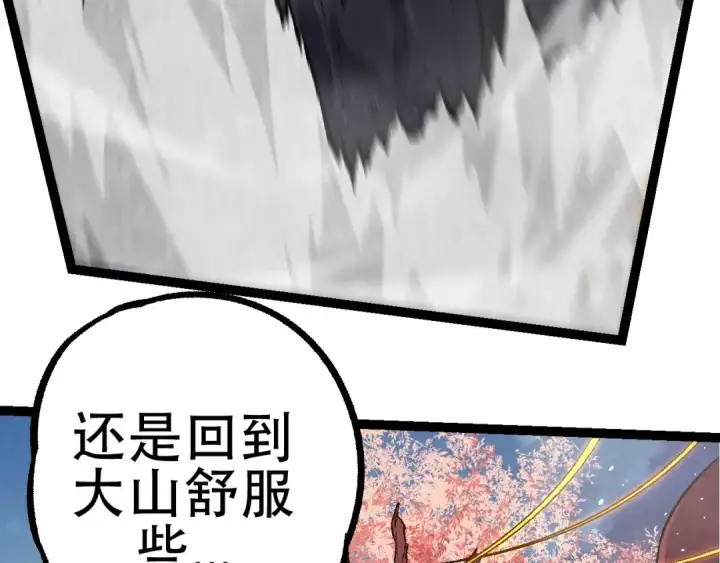 漫画《从大树开始的进化》第79话 向北境进发第9张图