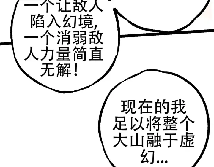 漫画《从大树开始的进化》第79话 向北境进发第92张图