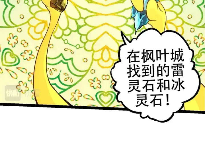 漫画《从大树开始的进化》第79话 向北境进发第94张图