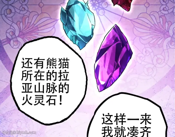 漫画《从大树开始的进化》第79话 向北境进发第96张图