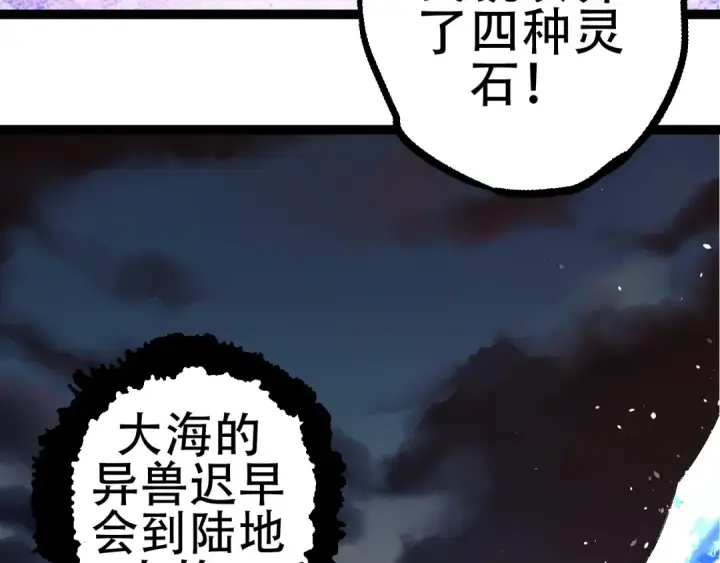 漫画《从大树开始的进化》第79话 向北境进发第97张图