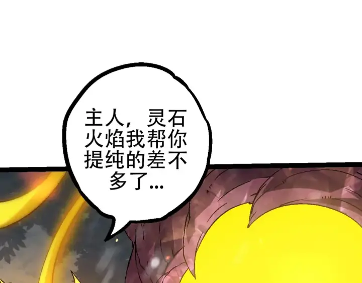 漫画《从大树开始的进化》第80话 冷锋的妹妹第115张图
