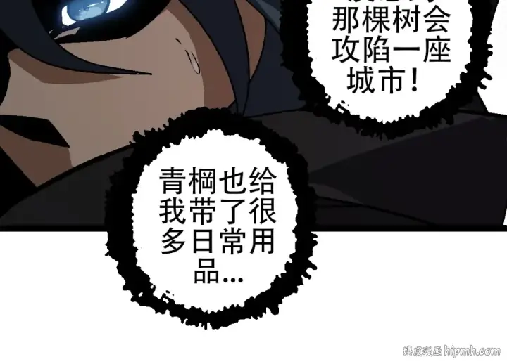 漫画《从大树开始的进化》第80话 冷锋的妹妹第144张图