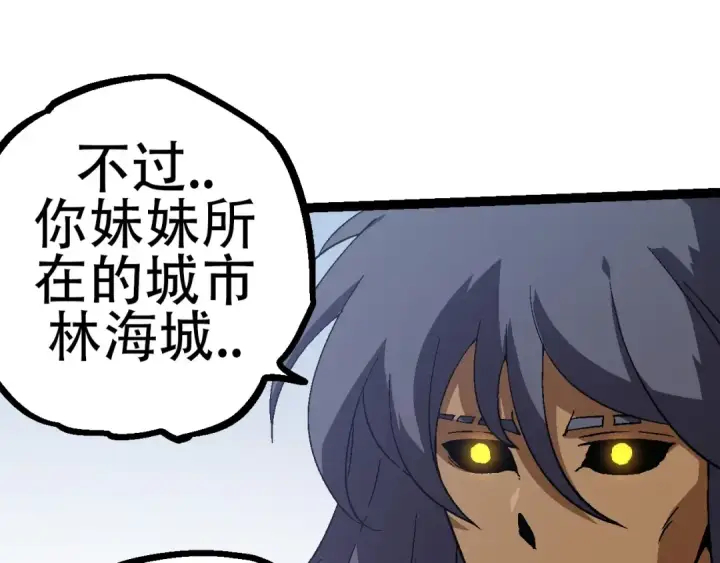 漫画《从大树开始的进化》第80话 冷锋的妹妹第145张图