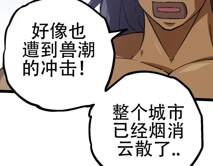 漫画《从大树开始的进化》第80话 冷锋的妹妹第146张图