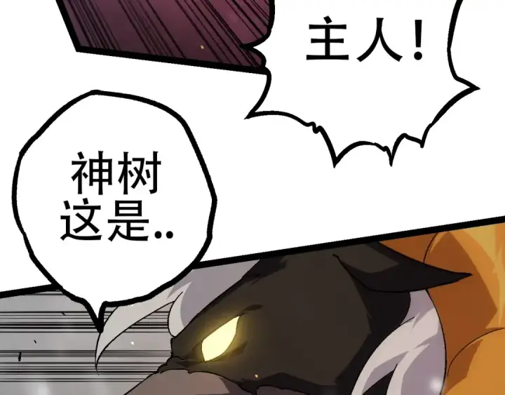 漫画《从大树开始的进化》第80话 冷锋的妹妹第39张图