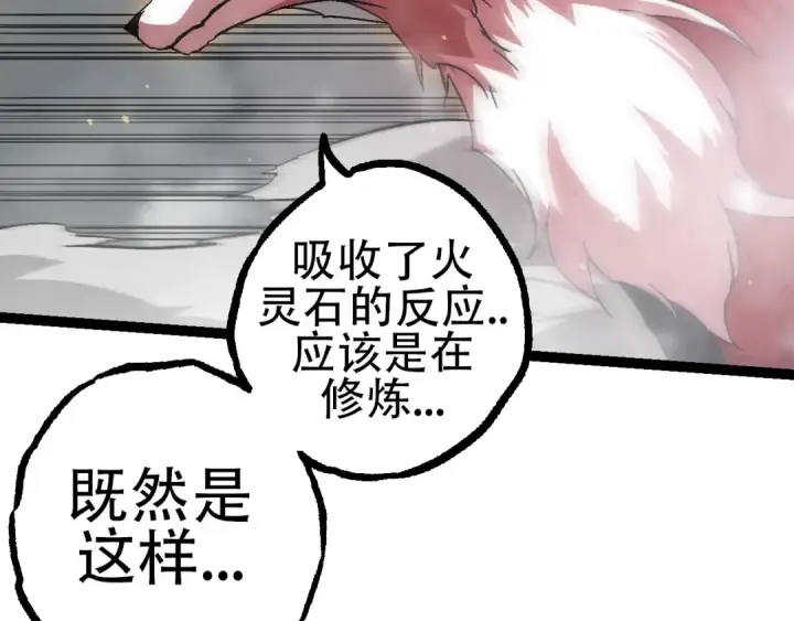 漫画《从大树开始的进化》第80话 冷锋的妹妹第41张图