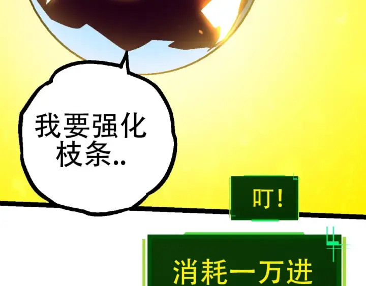 漫画《从大树开始的进化》第80话 冷锋的妹妹第53张图