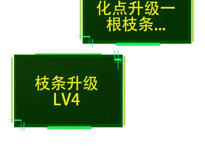 漫画《从大树开始的进化》第80话 冷锋的妹妹第54张图