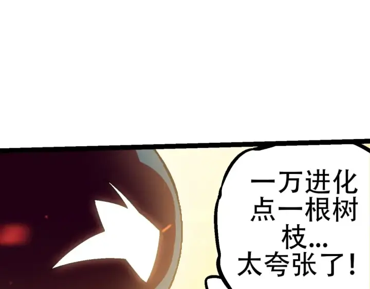 漫画《从大树开始的进化》第80话 冷锋的妹妹第55张图