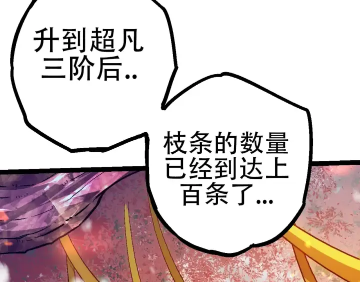 漫画《从大树开始的进化》第80话 冷锋的妹妹第57张图
