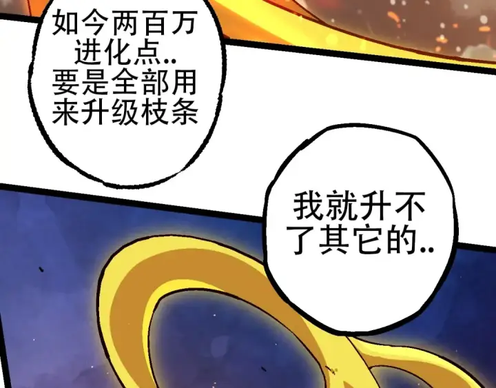 漫画《从大树开始的进化》第80话 冷锋的妹妹第59张图