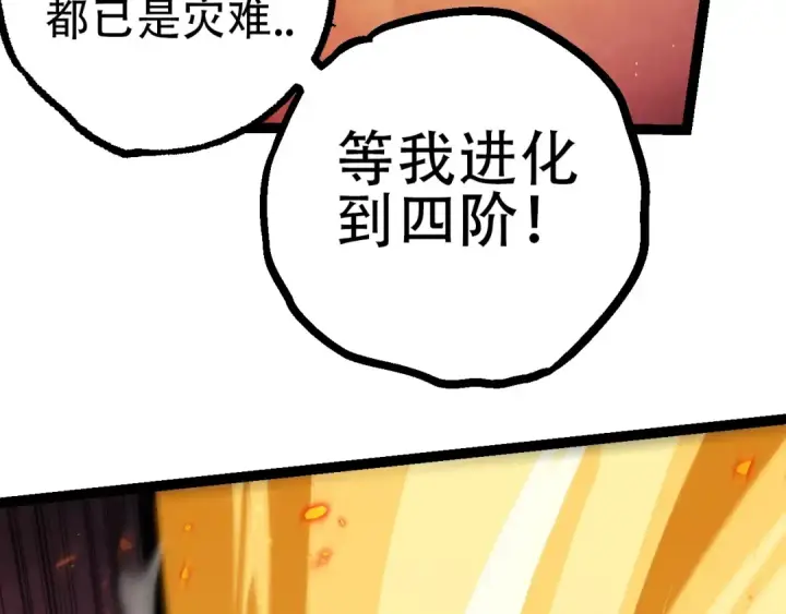漫画《从大树开始的进化》第80话 冷锋的妹妹第61张图