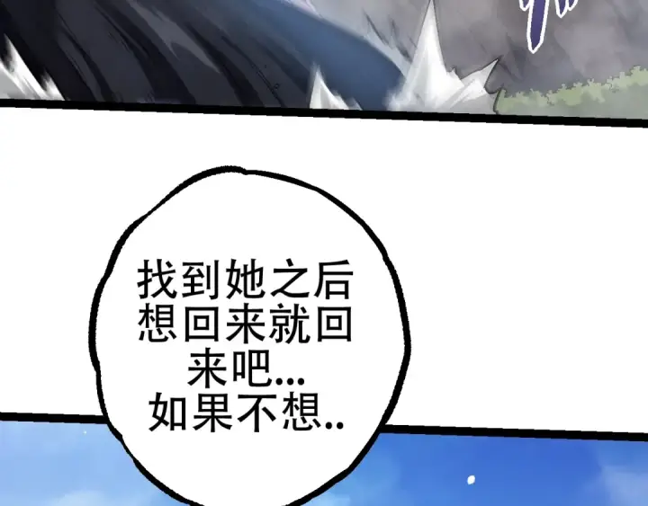 漫画《从大树开始的进化》第81话 阴差阳错第10张图