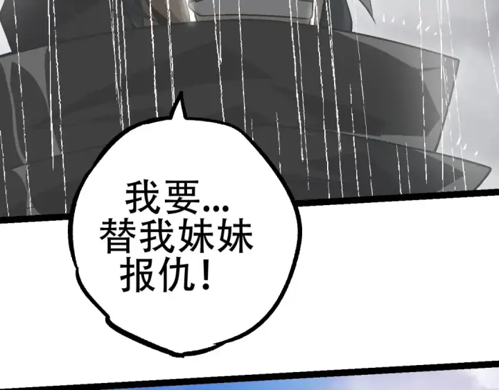 漫画《从大树开始的进化》第81话 阴差阳错第101张图